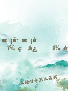 惡魔校草：甜心，鬧夠沒！